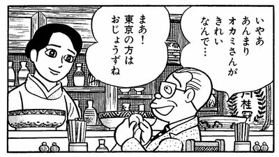駅を降り、居酒屋に入ったサラリーマン。美人女将に近くの宿を尋ねると…マンガ『笑ゥせぇるすまん』より【夜行列車】PART2