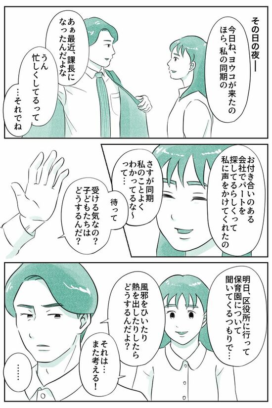 待って受ける気なの？子ども達はどうするんだ？（マンガ『オーマイ・ダッド！父がだんだん壊れていく』）