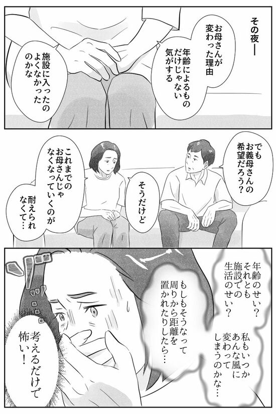 〈オムニバス漫画〉老人ホームで変わった母
