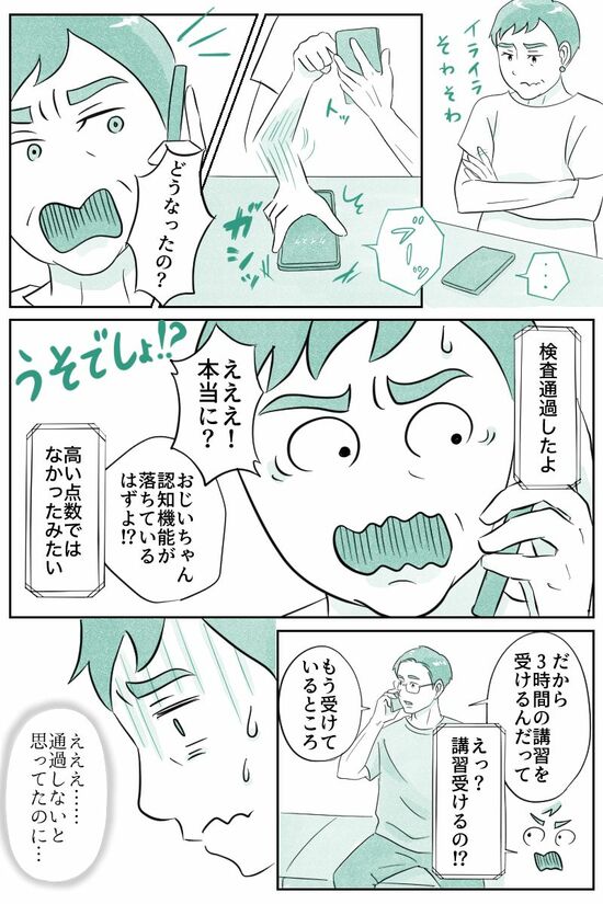 （マンガ『オーマイ・ダッド！父がだんだん壊れていく』）