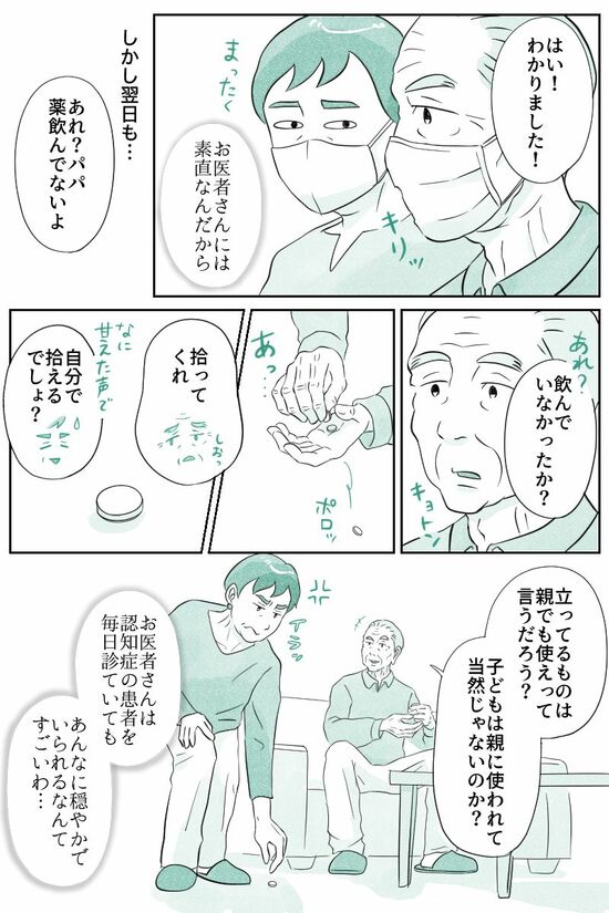 マンガ『オーマイ・ダッド！父がだんだん壊れていく』