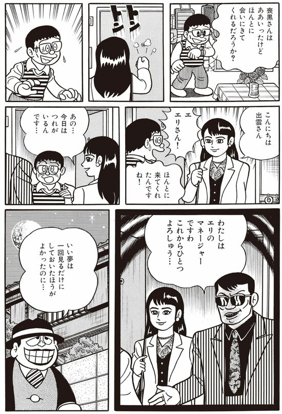 漫画『笑ゥせぇるすまん』藤子不二雄A