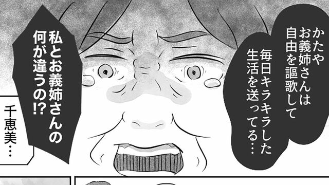 漫画『義姉がうらやましい』