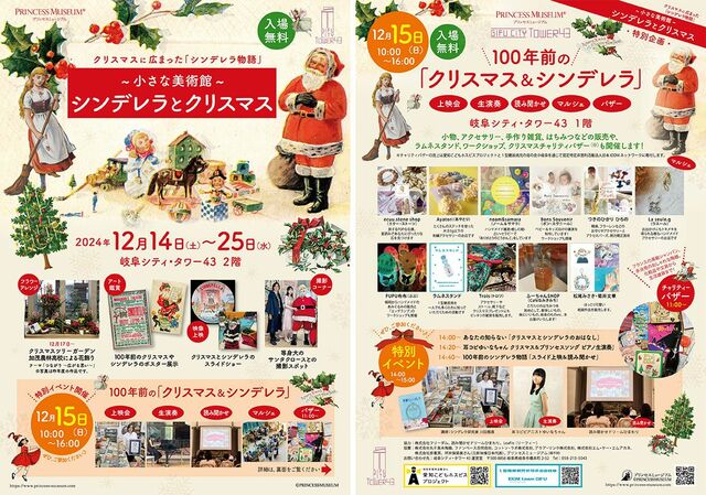 「シンデレラ＆クリスマス」のイベントポスター