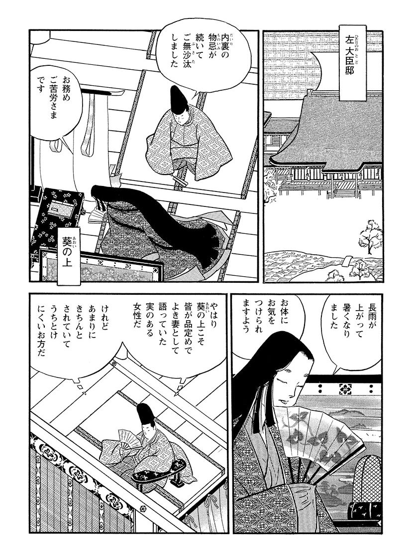 マンガ『源氏物語』4話【帚木】抵抗する人妻・空蝉を17歳の