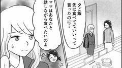 【見知らぬ男の正体】「こんな遅い時間まで連れまわして！」娘と一緒に帰ってきた相手に母は動揺して…【第4話まんが】