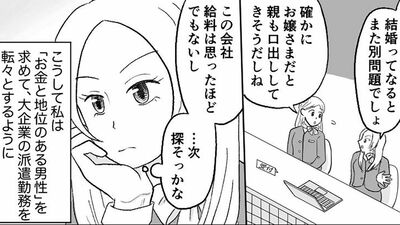 【資産家の娘】「お嬢さま」として生きてきたアユナ。でも男性がいない人生は寂しくて…【第2話まんが】