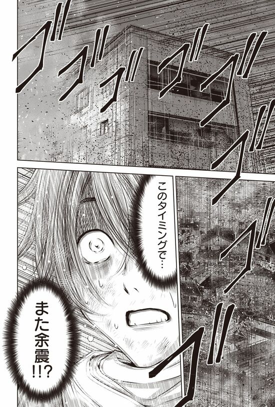 漫画『南海トラフ巨大地震』