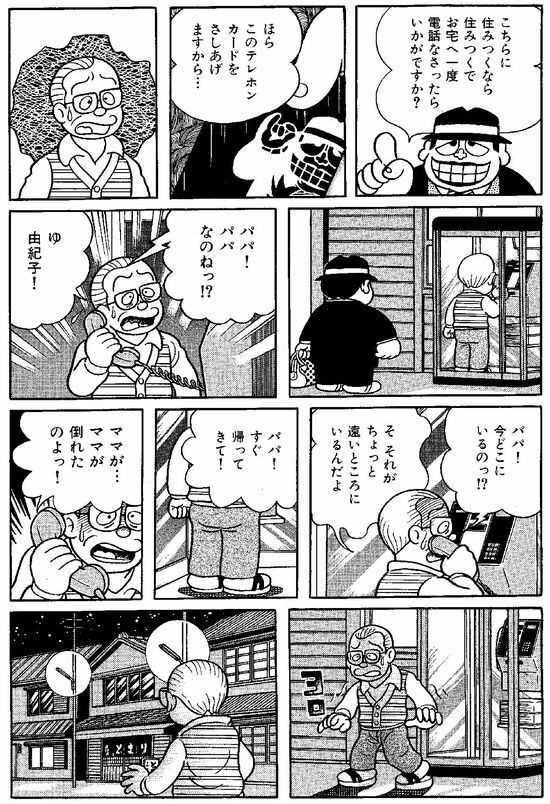 漫画『笑ゥせぇるすまん』藤子不二雄A