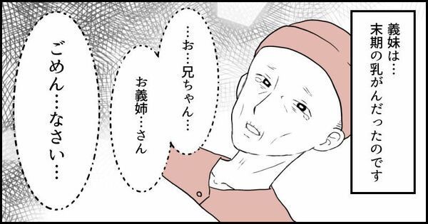 金をせびる義妹に振り回されて