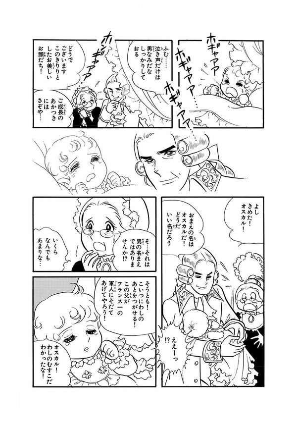 おまえの名はオスカルだ！（マンガ『漫画『ベルサイユのばら』）