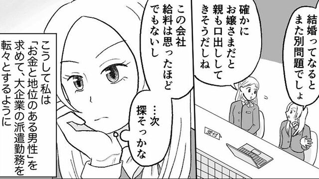 漫画『資産家の娘』