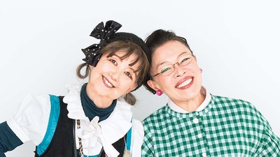 柴田理恵×田村セツコ 柴田「人生経験を積んできたからこその付き合い方も。最近、高校時代の友人と頻繁に話すようになって思うのは…」