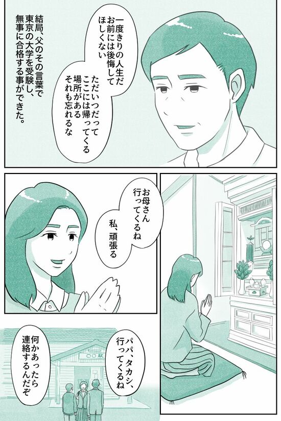 お母さん行ってくるね　私、頑張る（マンガ『オーマイ・ダッド！父がだんだん壊れていく』）