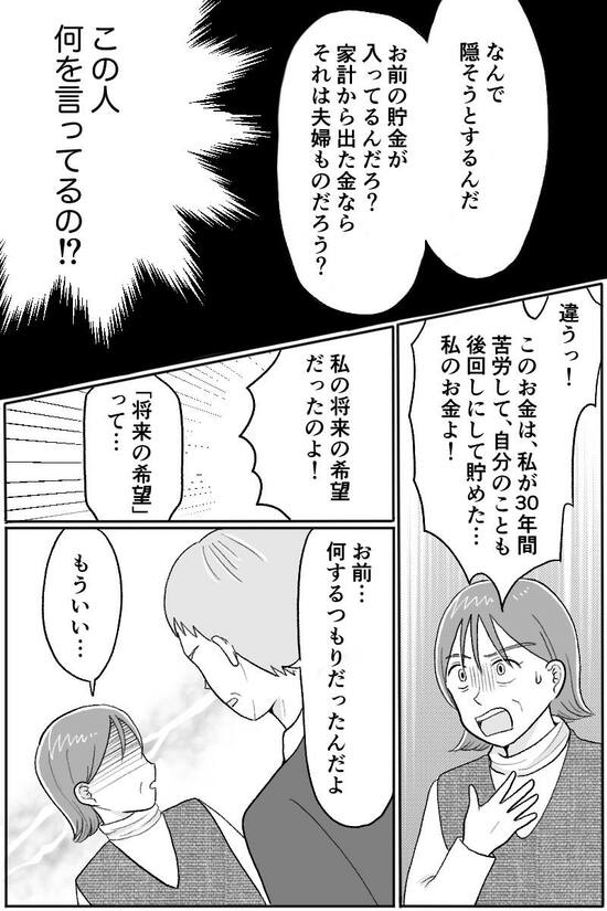 漫画『定年夫がお金の支配！？』