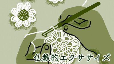 老後のお金や健康の不安、孤独感…「心の老い」を克服する６ステップ。手軽な「禅エクササイズ」で雑念を洗い流す