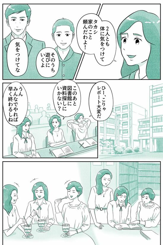 2人とも気をつけて　タカシ家のこと頼んだわよ！（マンガ『オーマイ・ダッド！父がだんだん壊れていく』）