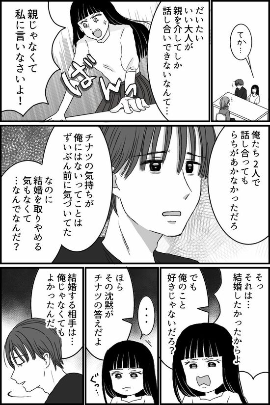 〈オムニバス連載〉お金目当ての息子の彼女
