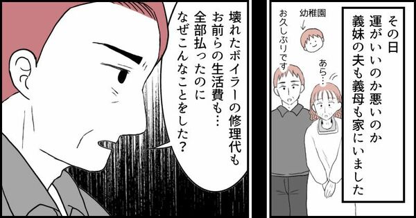 金をせびる義妹に振り回されて
