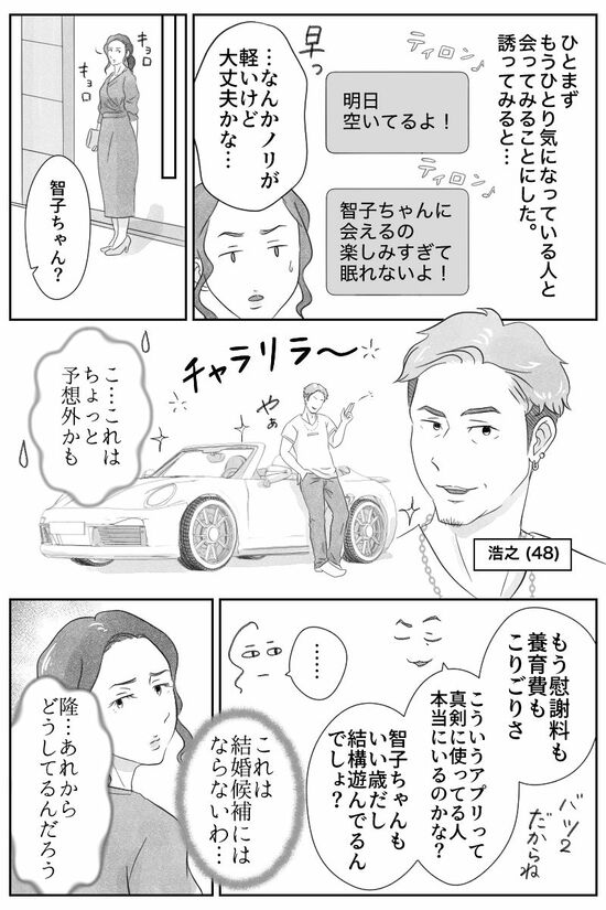 漫画「40代たった3万の誕生日プレゼント」
