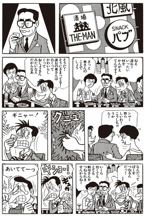 漫画『笑ゥせぇるすまん』藤子不二雄A