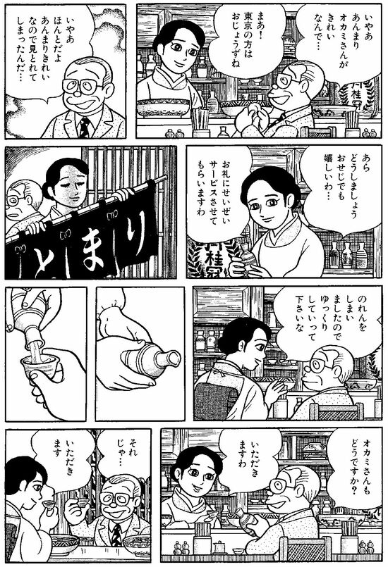漫画『笑ゥせぇるすまん』藤子不二雄A