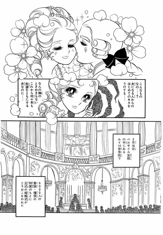 こんなものなの……？夫になる人からのはじめてのキスをうけても……（マンガ『漫画『ベルサイユのばら』）