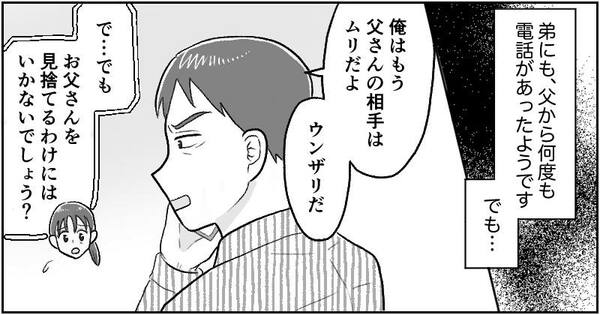 漫画「父の遺産トラブル」