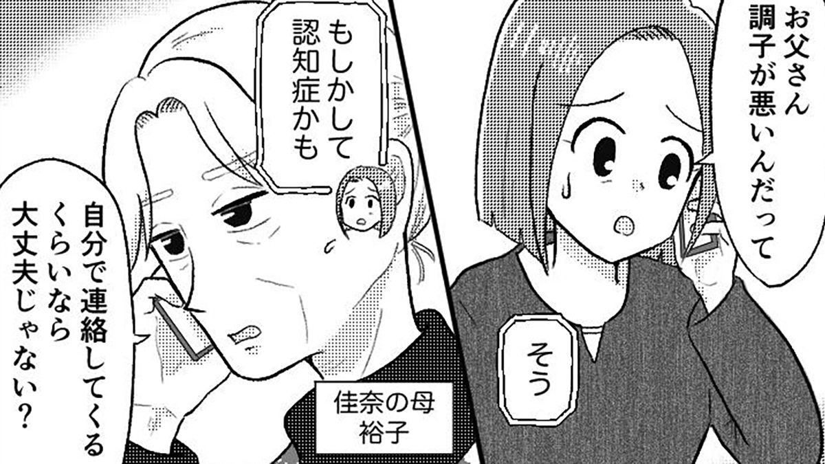 【失われたつながり】父の病状を母に報告。しかし母は「お金なんて絶対出したらいけない」と警戒している様子で…【第3話まんが】