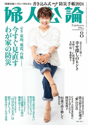 婦人公論2011年12月7日号 表紙：賀来千香子｜婦人公論.jp