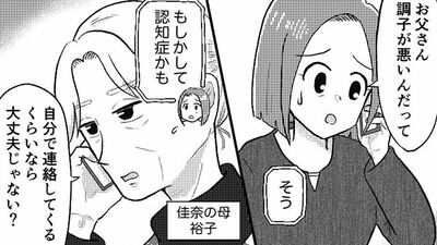 【失われたつながり】父の病状を母に報告。しかし母は「お金なんて絶対出したらいけない」と警戒している様子で…【第3話まんが】