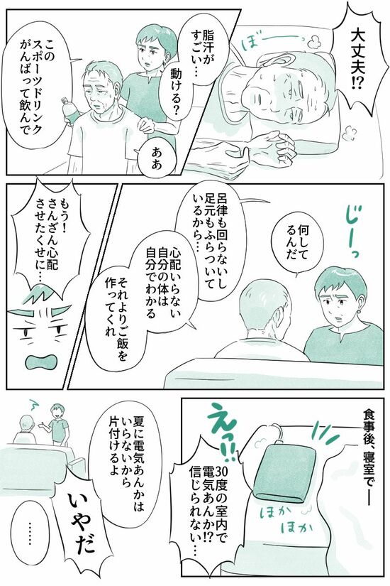 （マンガ『オーマイ・ダッド！父がだんだん壊れていく』）