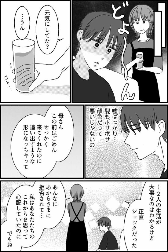 〈オムニバス連載〉お金目当ての息子の彼女