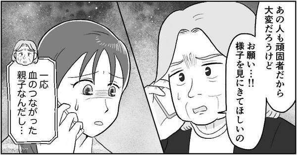 漫画「父の遺産トラブル」