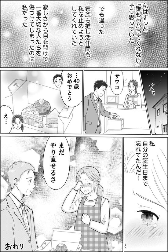 母の推し活で狂った家族