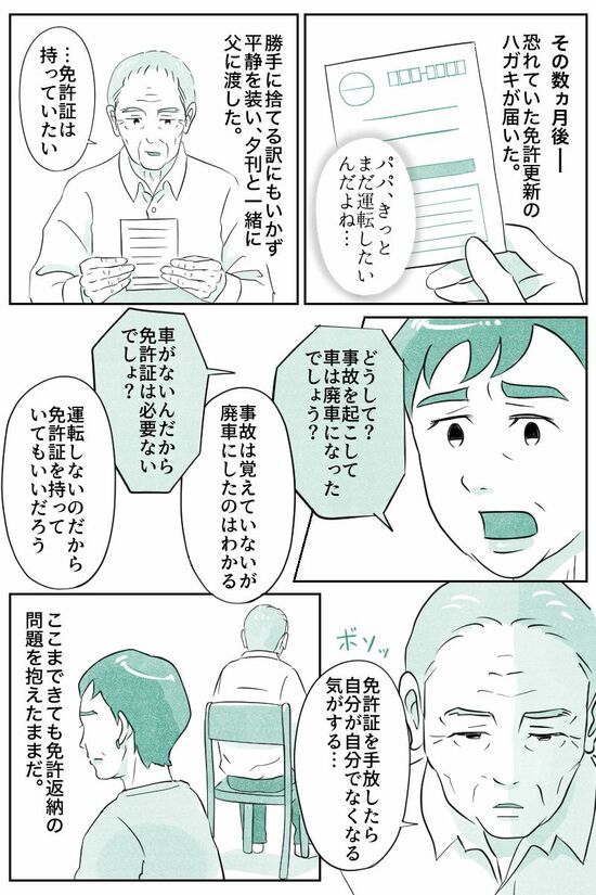 （マンガ『オーマイ・ダッド！父がだんだん壊れていく』）