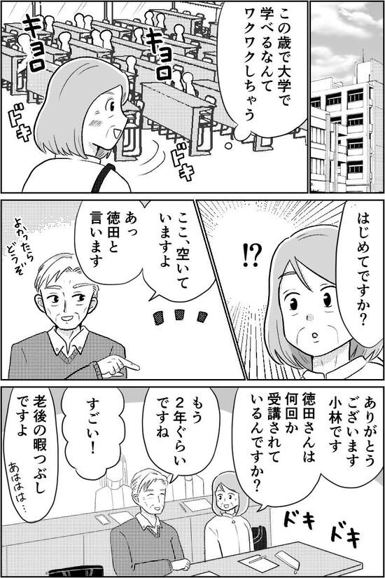 漫画「70代恋愛」