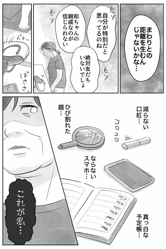 漫画『義姉がうらやましい』
