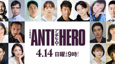 日曜劇場『アンチヒーロー』がスタート。長谷川博己が演じるのは殺人犯をも無罪にしてしまう弁護士。第一話では幼い子供を証人に…