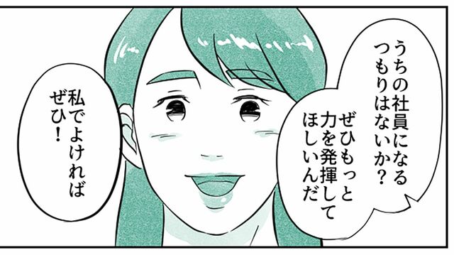 うちの社員になるつもりはないか？ぜひもっと力を発揮してほしいんだ（マンガ『オーマイ・ダッド！父がだんだん壊れていく』）