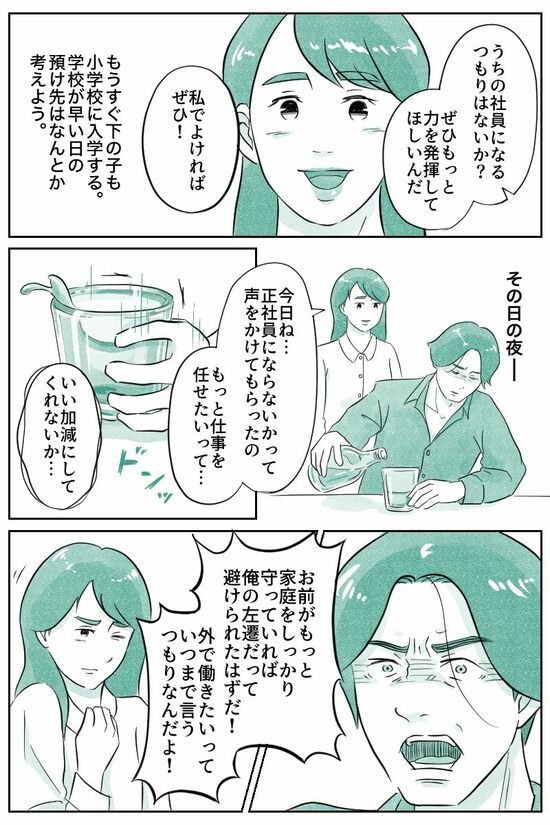 お前がもっと家庭をしっかり守っていれば俺の左遷だって避けられたはずだ！（マンガ『オーマイ・ダッド！父がだんだん壊れていく』）