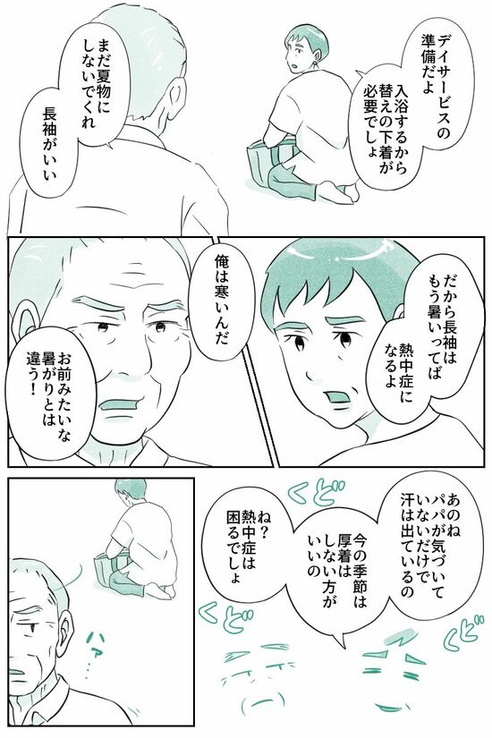 マンガ『オーマイ・ダッド！父がだんだん壊れていく』