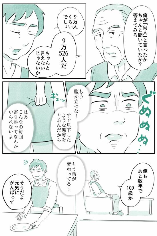 マンガ『オーマイ・ダッド！父がだんだん壊れていく』