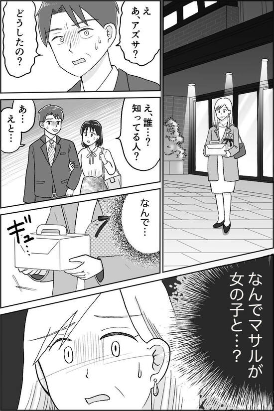 漫画『バツイチ45歳！ 恋に暴走中』