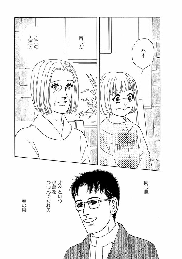＜ペンションやましなシリーズ＞「春風と小鳥」