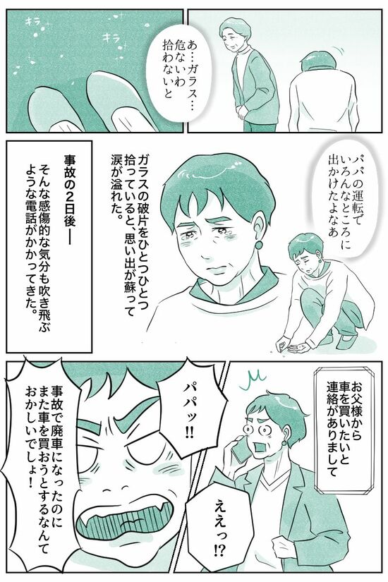 （マンガ『オーマイ・ダッド！父がだんだん壊れていく』）