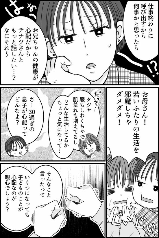 〈オムニバス連載〉お金目当ての息子の彼女