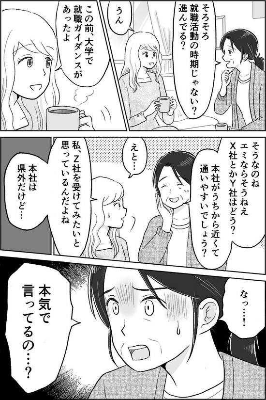 漫画『娘を縛る母』