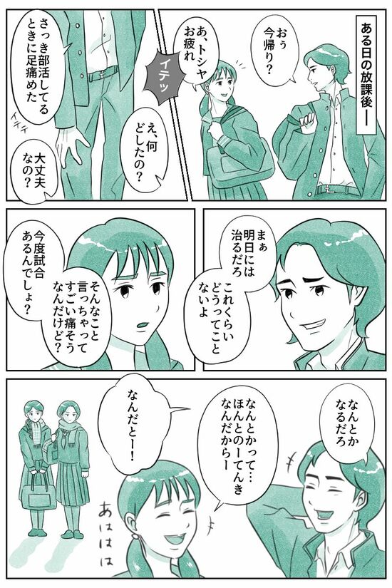 ある日の放課後（マンガ『オーマイ・ダッド！父がだんだん壊れていく』）