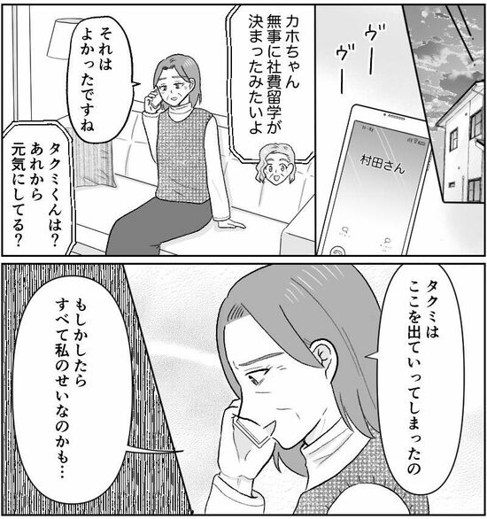 漫画「代理婚活」